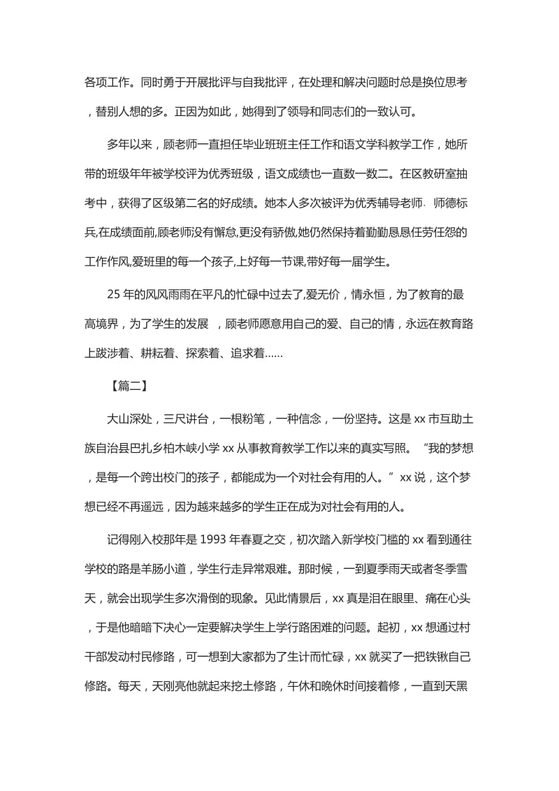 最美教师事迹材料八篇_第2页