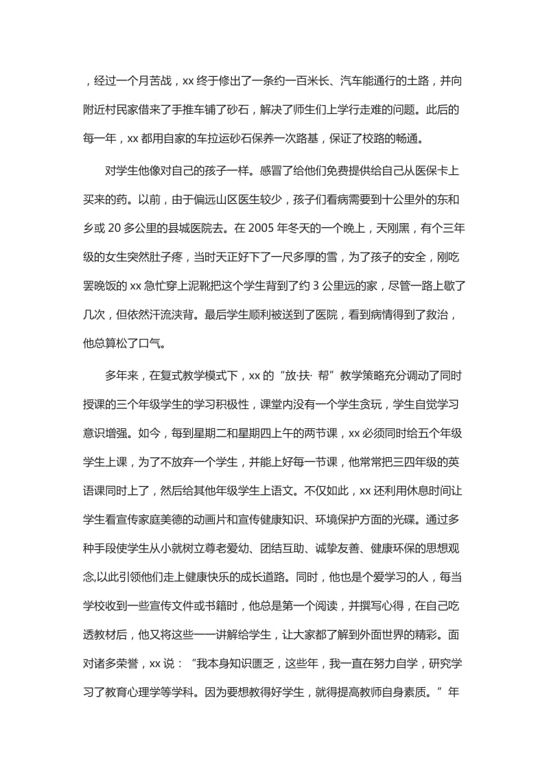 最美教师事迹材料八篇_第3页