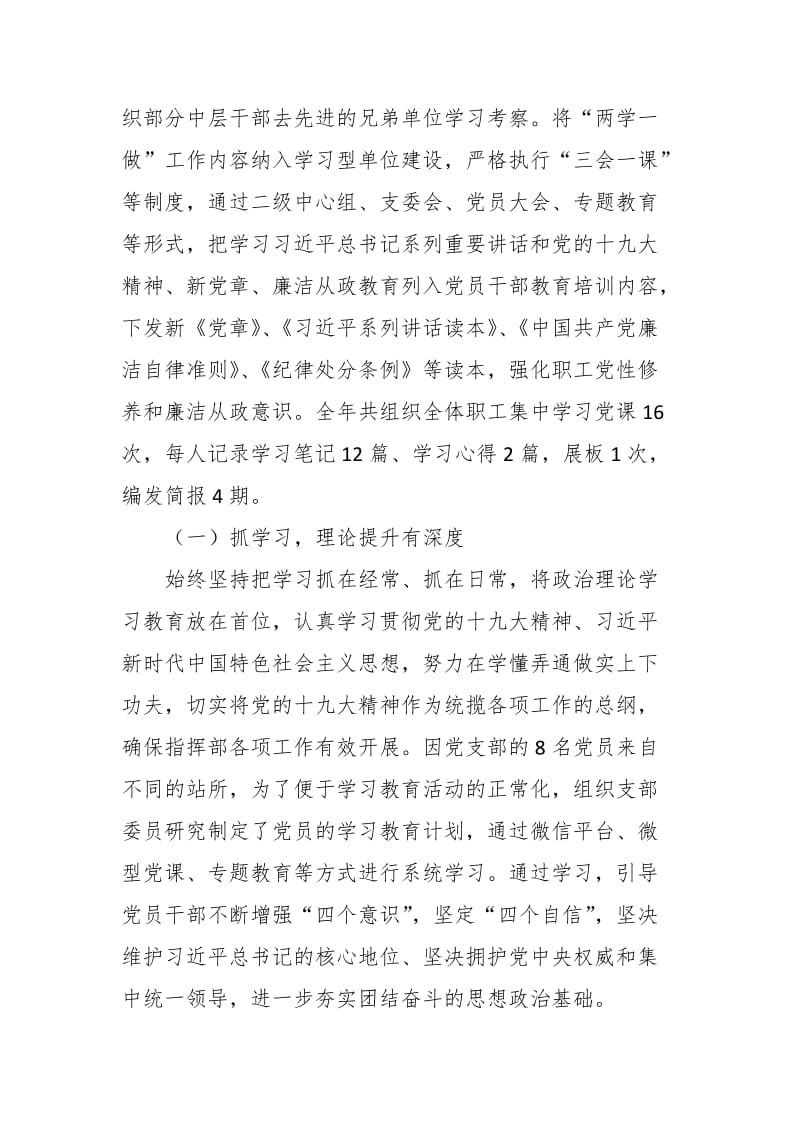 技术机构2019年基层党支部书记述职报告_第2页