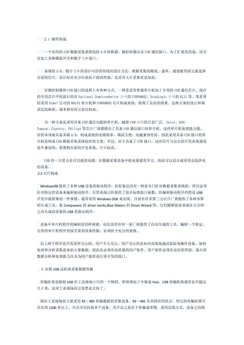 USB在数据采集系统中的应用_第2页