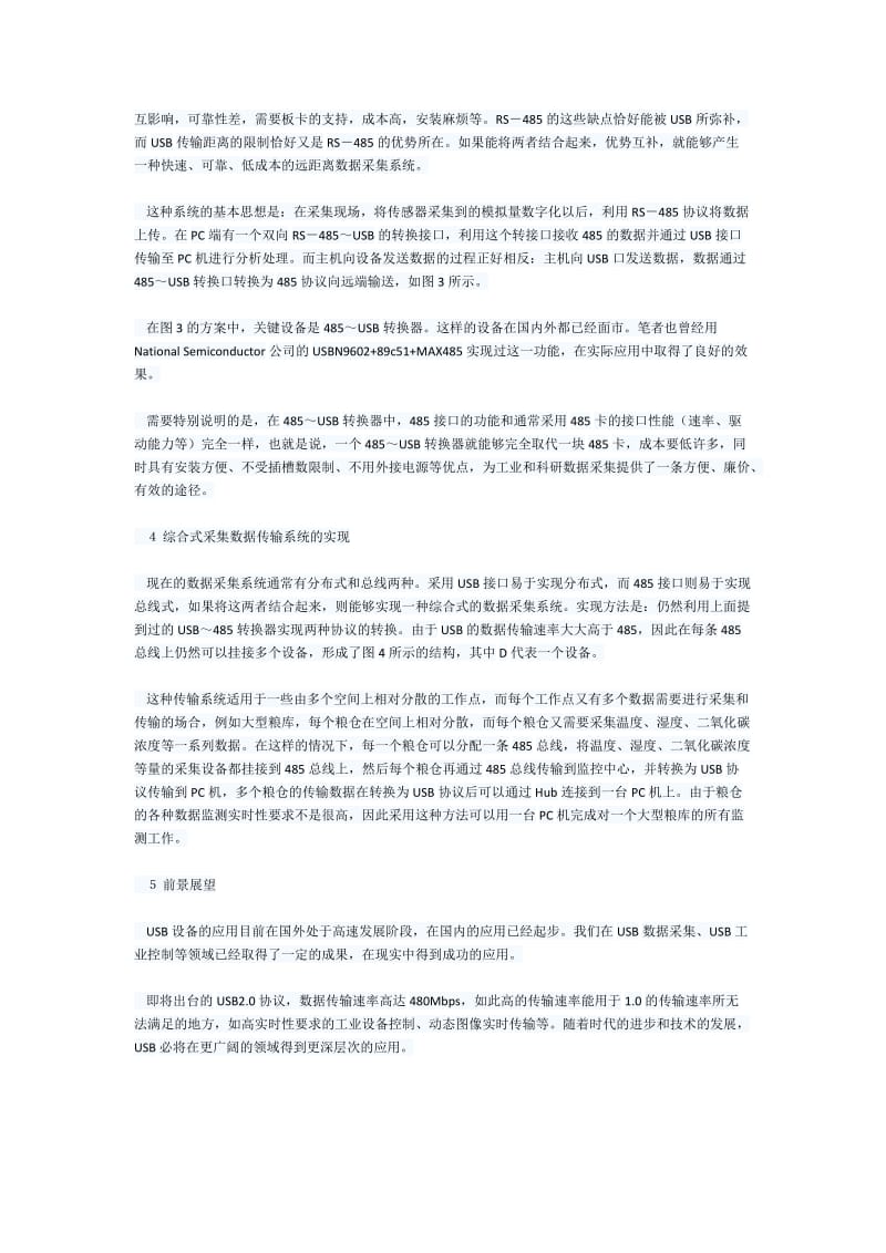 USB在数据采集系统中的应用_第3页