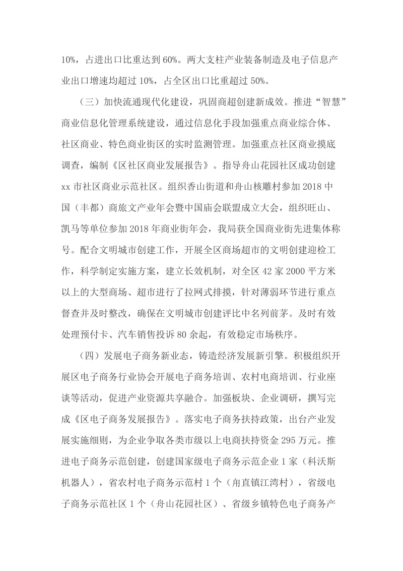 XX商务局2018年终总结及2019年计划与《中国共产党重大事项请示报告条例》学习8篇_第3页