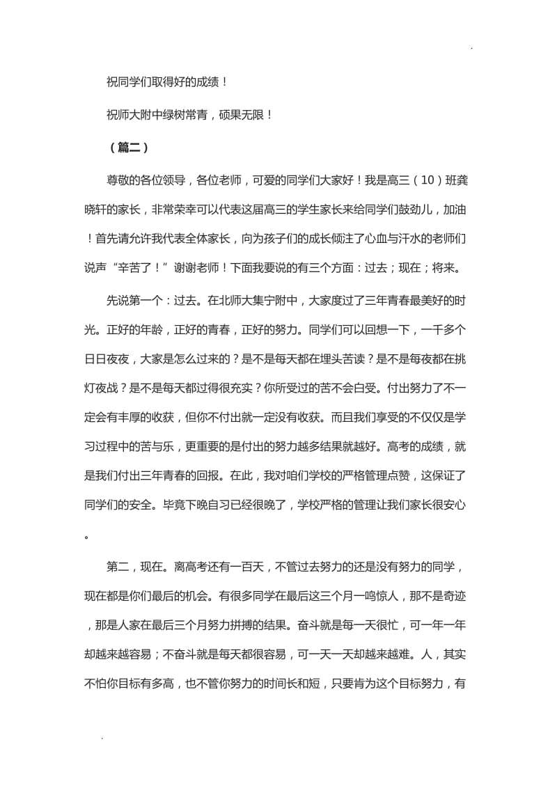 百日誓师家长代表发言稿（6篇）【Word】_第2页