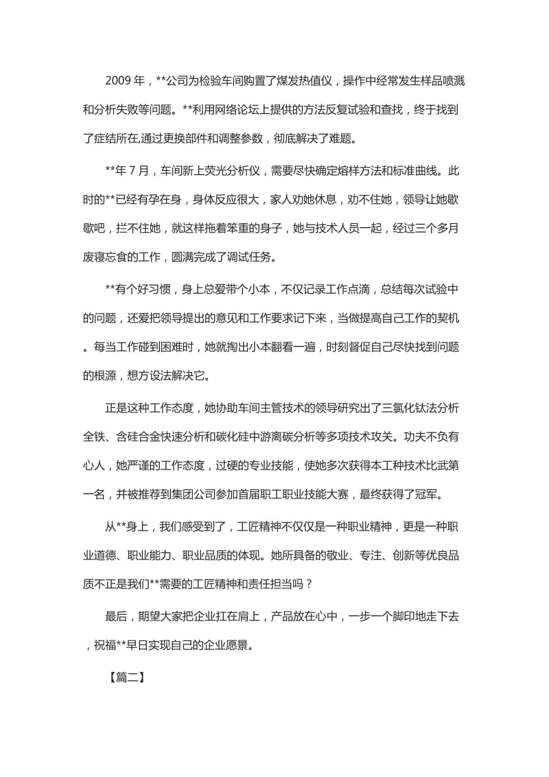 中国梦劳动美演讲稿七篇_第2页