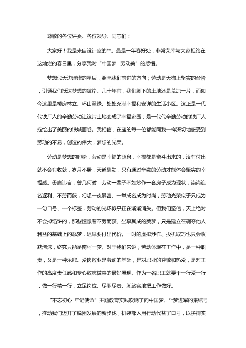 中国梦劳动美演讲稿七篇_第3页