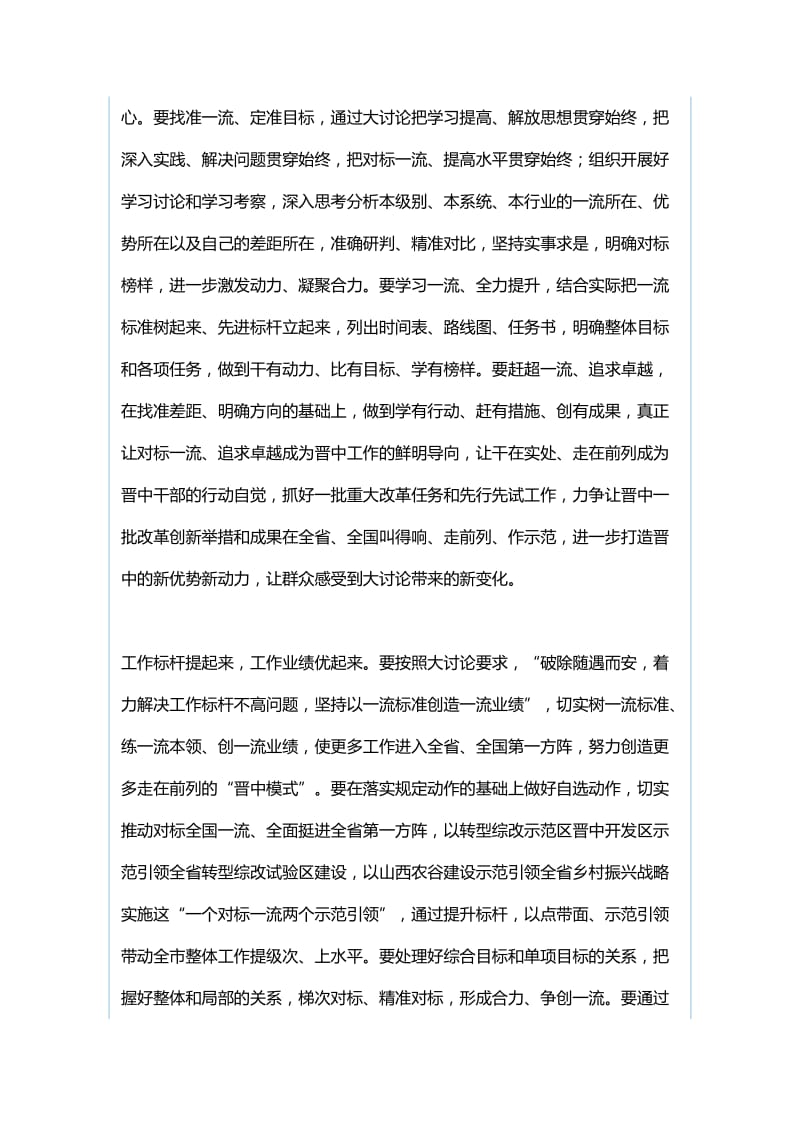 “改革创新、奋发有为”大讨论学习体会与“改革创新、奋发有为”大讨论学习心得：以大讨论为指引组织开展好各项工作_第2页