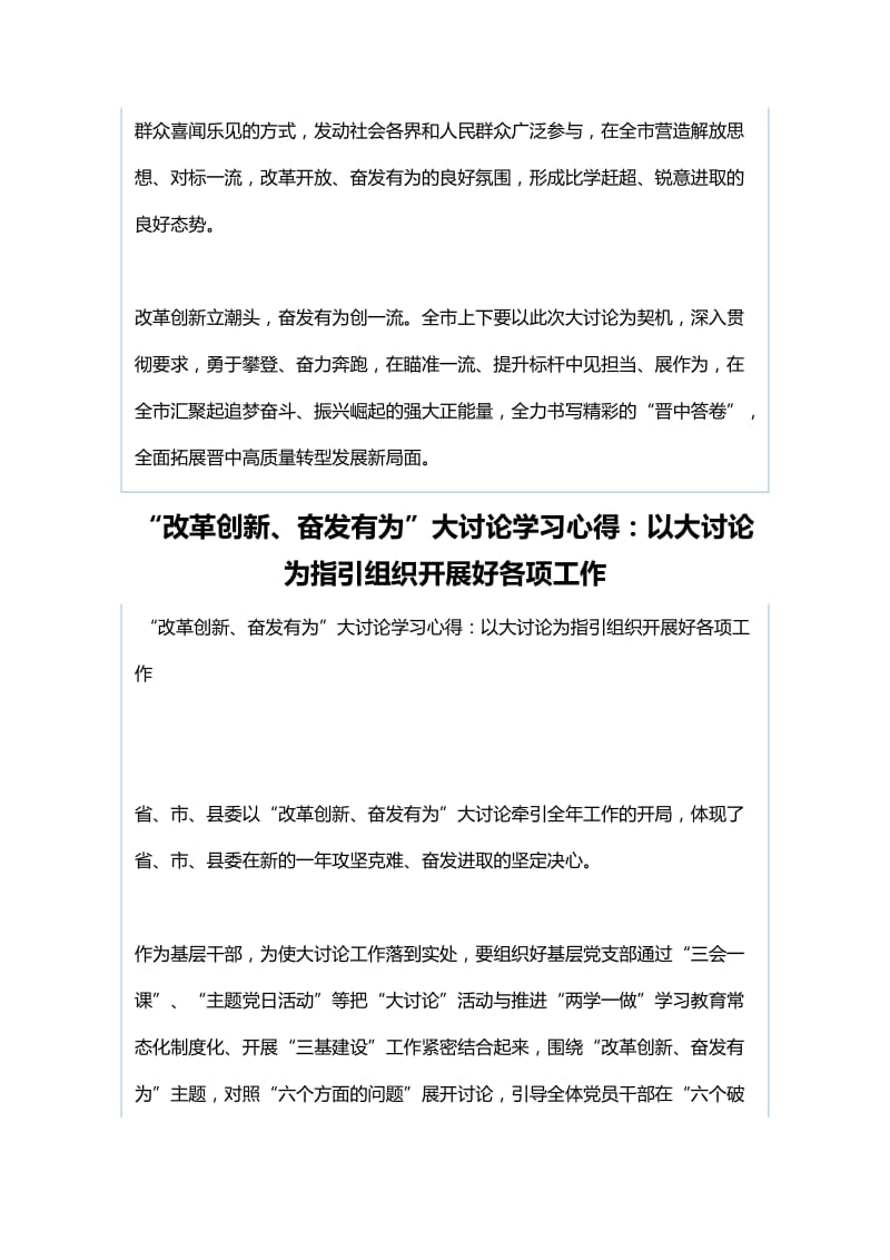 “改革创新、奋发有为”大讨论学习体会与“改革创新、奋发有为”大讨论学习心得：以大讨论为指引组织开展好各项工作_第3页