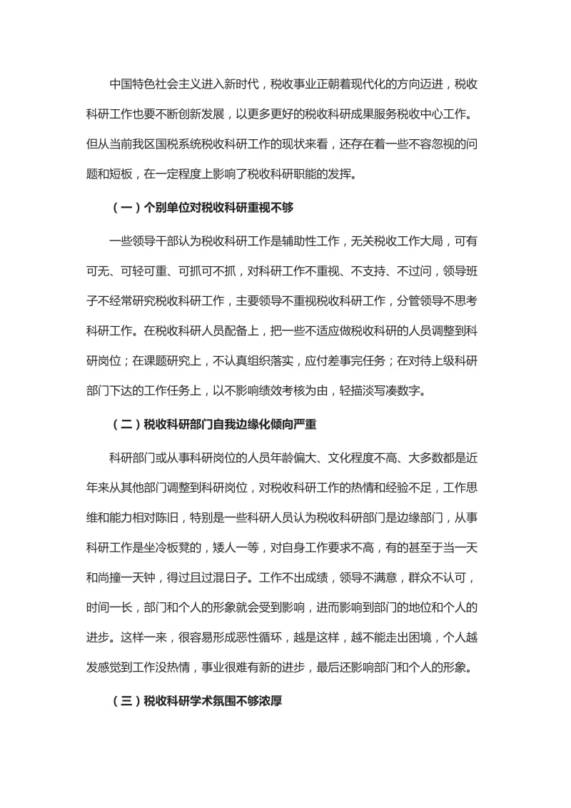 提升当前税收科研工作质效的实践与思考_第3页