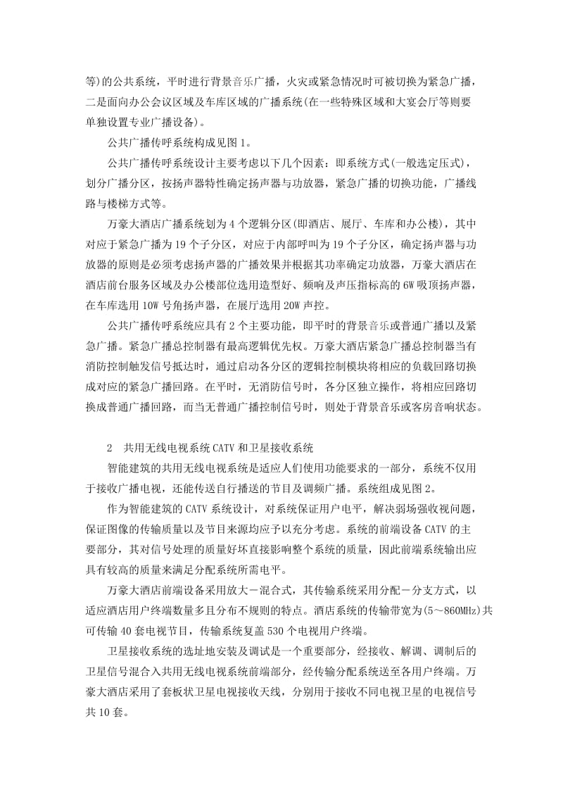 智能建筑的弱电工程——谈上海万豪大酒店弱电系统设计_第2页