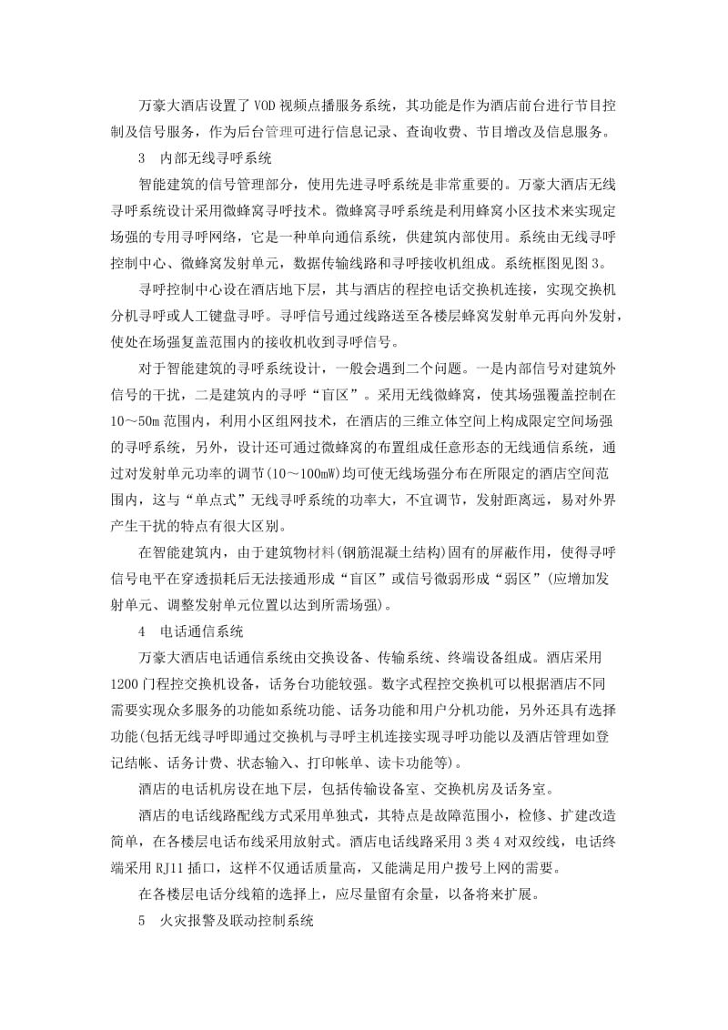 智能建筑的弱电工程——谈上海万豪大酒店弱电系统设计_第3页