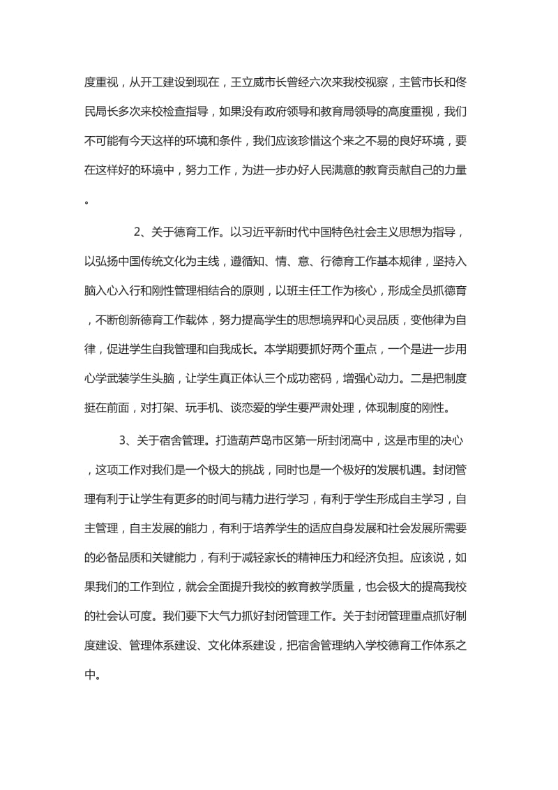 春节开学教职工大会领导讲话稿5篇_第2页