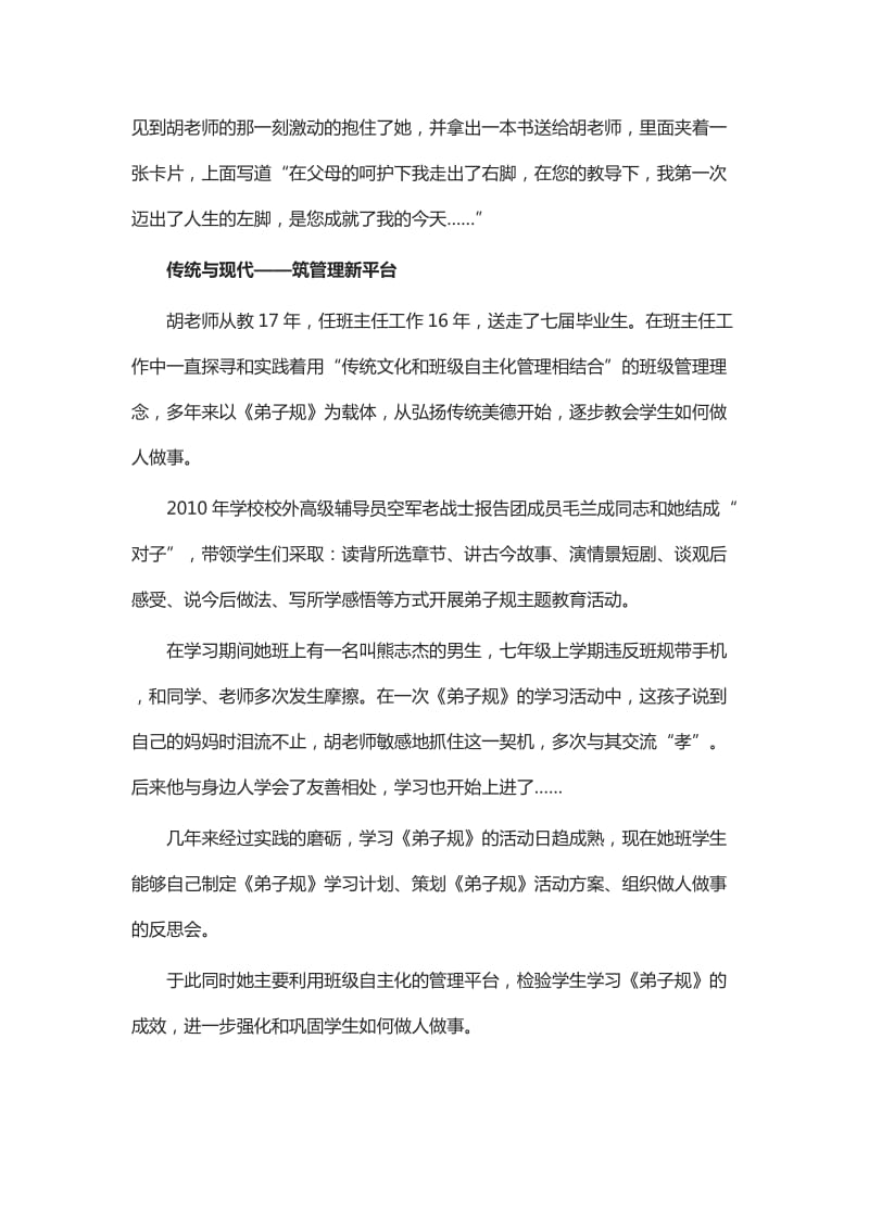 语文老师个人事材料_第3页