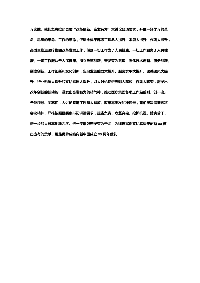 关于集团党委书记“改革创新 奋发有为”大讨论发言稿材料_第2页