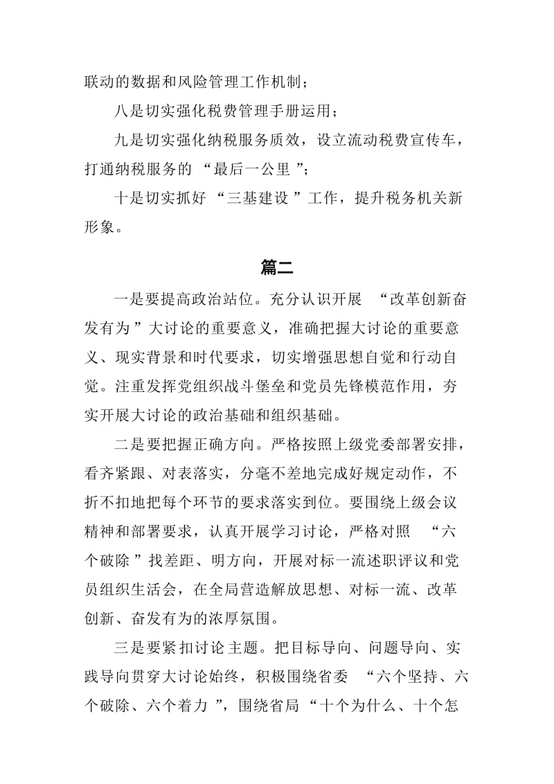 税务改革创新奋发有为大讨论发言稿7篇_第2页