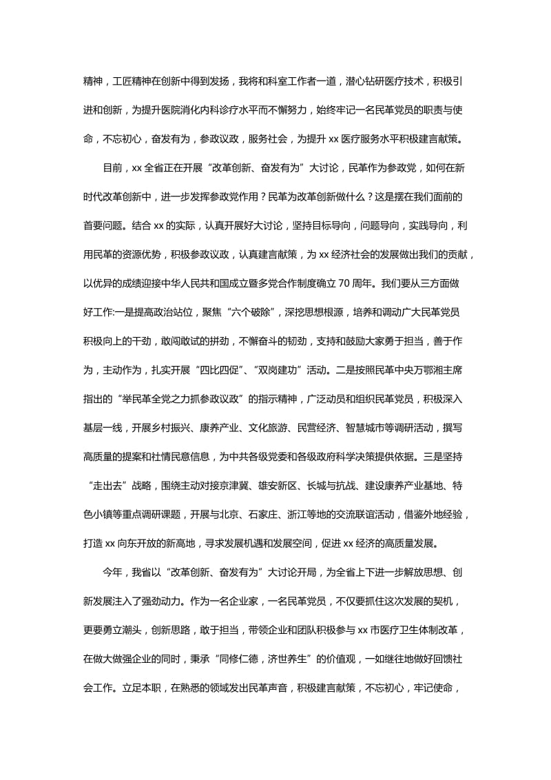 关于xx医院“我为改革创新做什么”发言稿_第2页