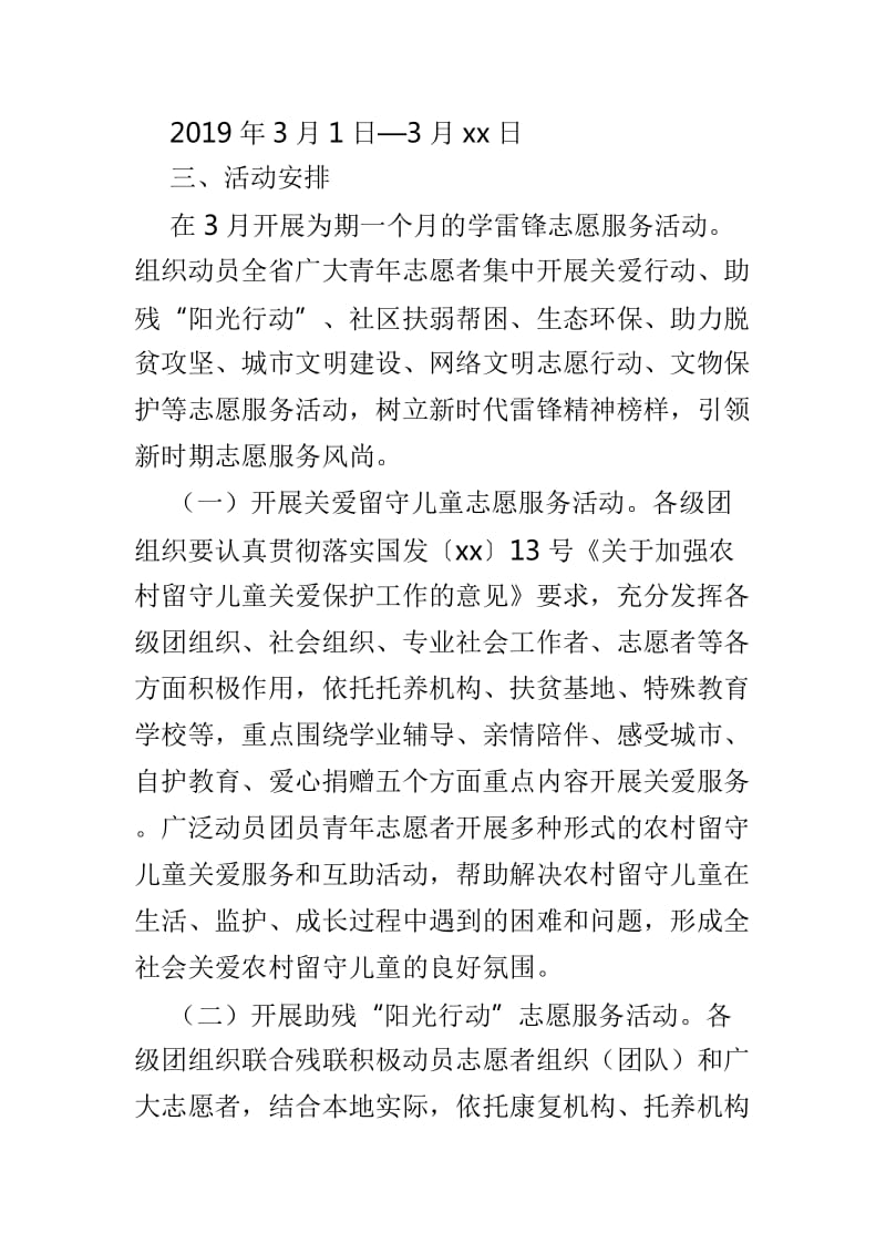 学雷锋志愿服务月活动方案精选4篇_第2页