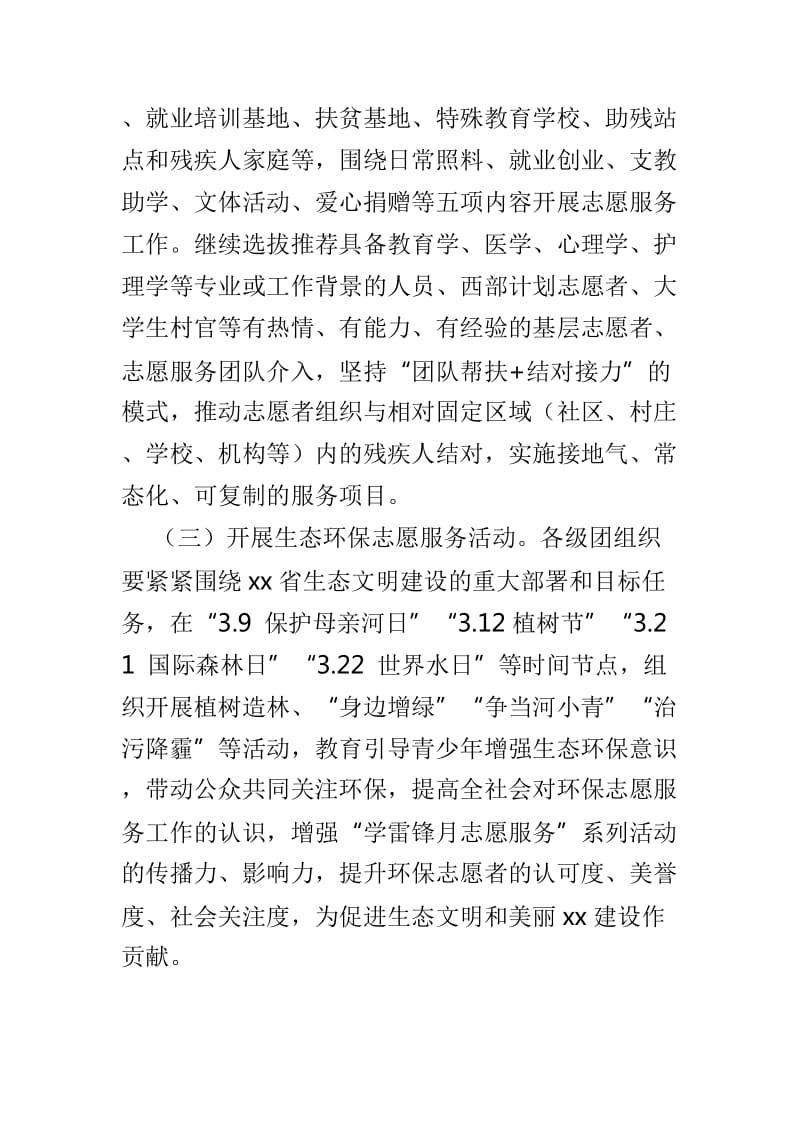 学雷锋志愿服务月活动方案精选4篇_第3页