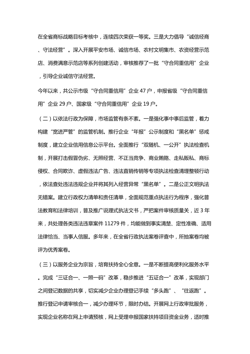 民主评议工作自评报告四篇_第3页