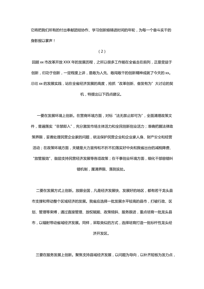 我为改革做什么发言稿2篇汇编_第2页