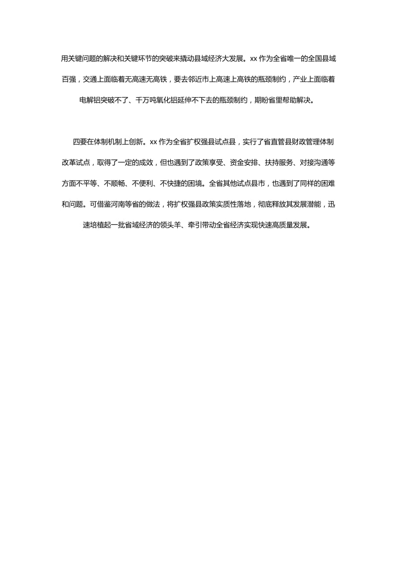 我为改革做什么发言稿2篇汇编_第3页