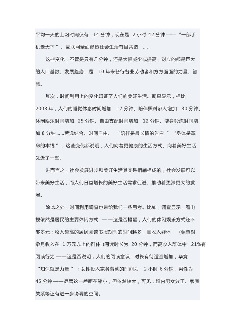 时间都去拿了调查报告_第2页