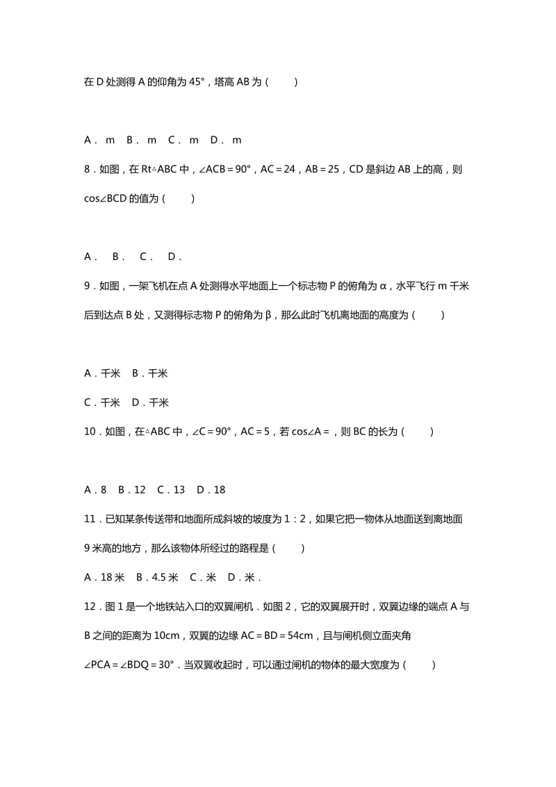 9年级数学测试题_第2页