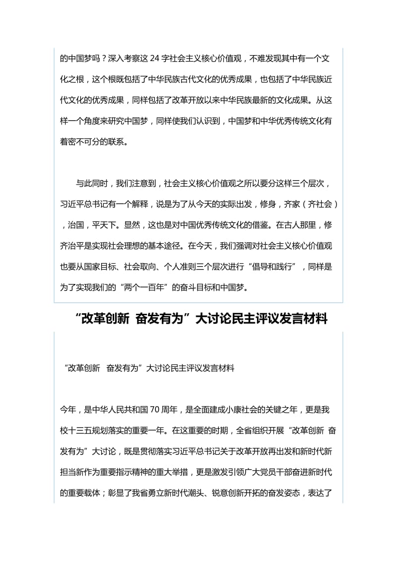 “中国梦与中华优秀传统文化”座谈会发言稿：中国梦与中华民族的社会理想与“改革创新 奋发有为”大讨论民主评议发言材料_第2页