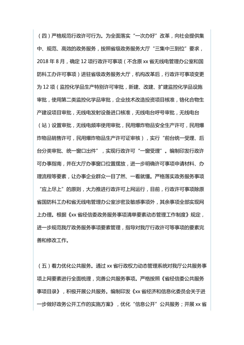 工业和信息化厅2018年法治政府建设情况报告与《作业有效性研究》课题问卷调查报告_第3页