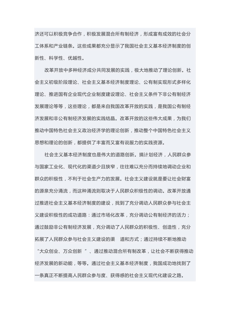 完善社会主义基本经济制度发言稿_第3页