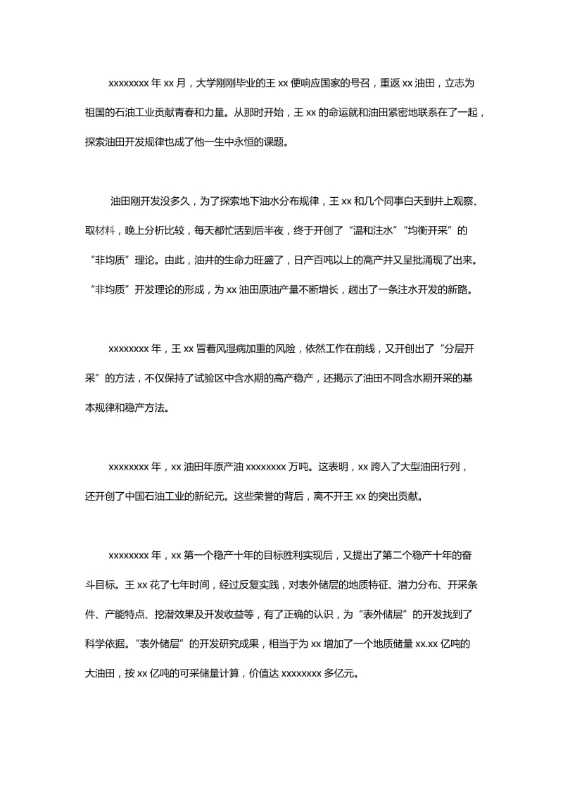 关于xx先进工作者事迹材料_第2页