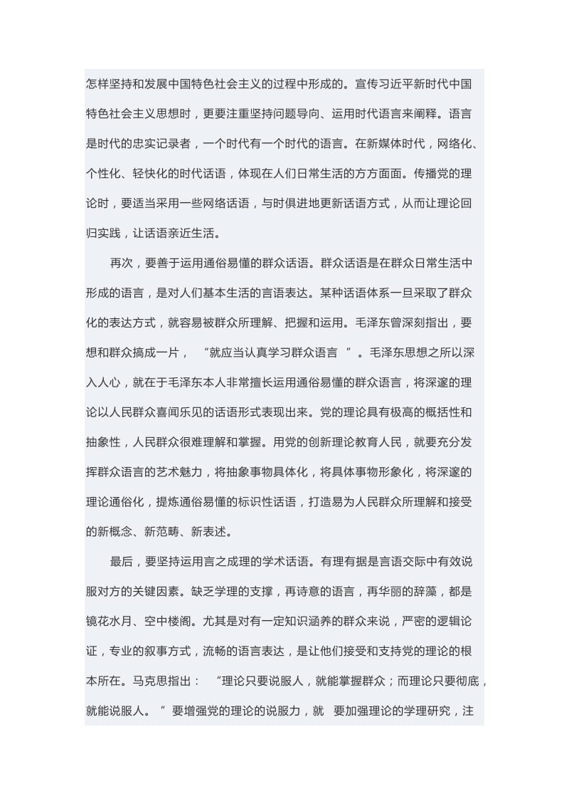 语言更亲近生活发言稿_第2页