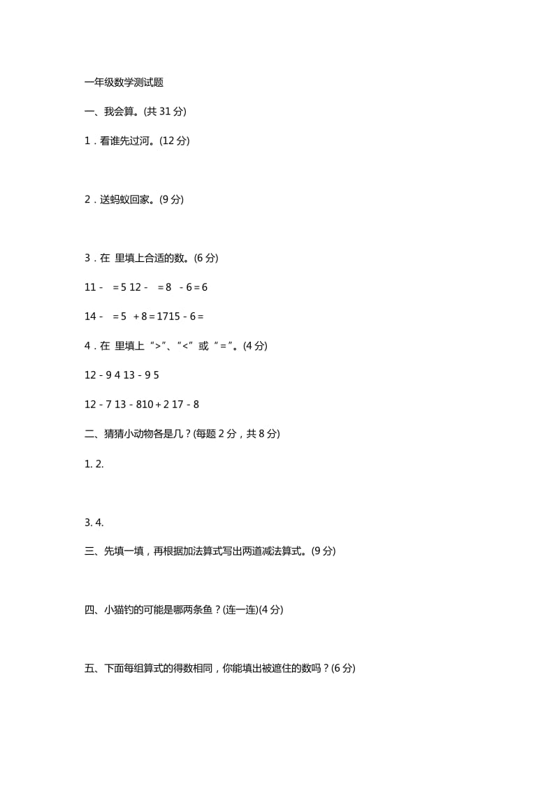 一年级数学测试题_第1页