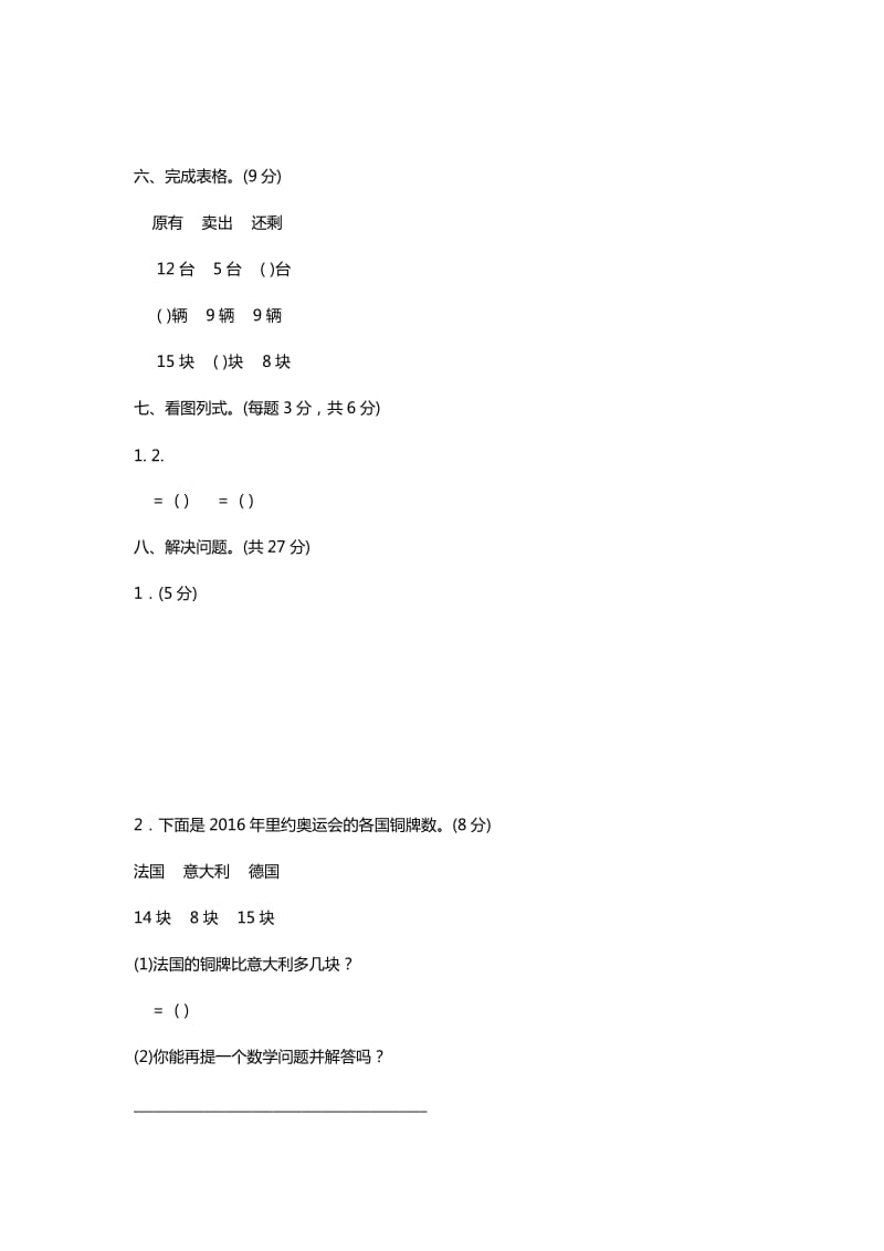 一年级数学测试题_第2页