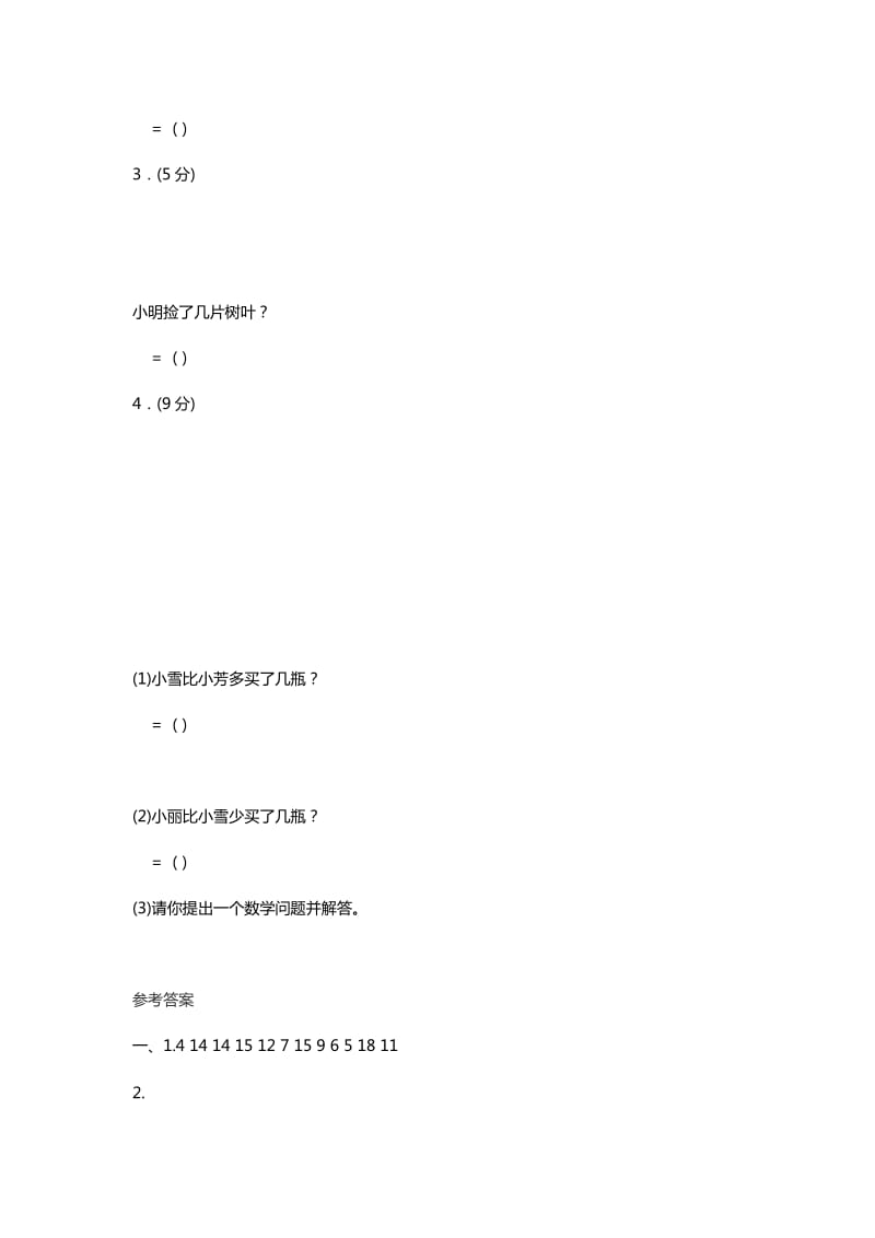 一年级数学测试题_第3页