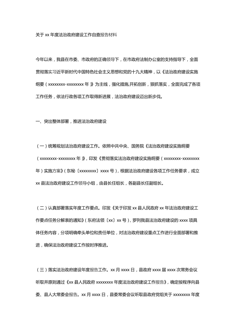 关于xx年度法治政府建设工作自查报告材料_第1页