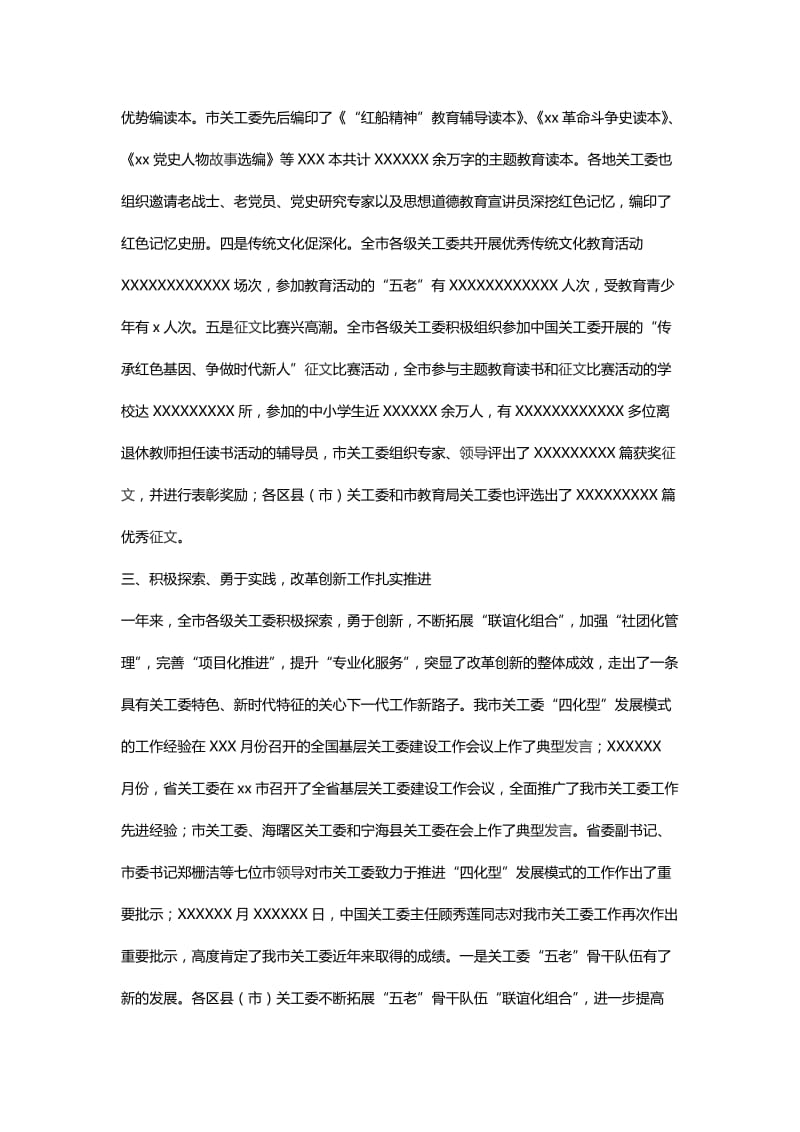 关于全市关心下一代工作会议讲话稿_第3页