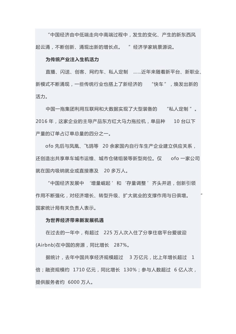 中国京津发展迅速发言稿2_第2页
