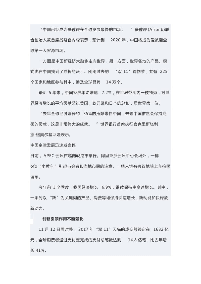 中国京津发展迅速发言稿2_第3页