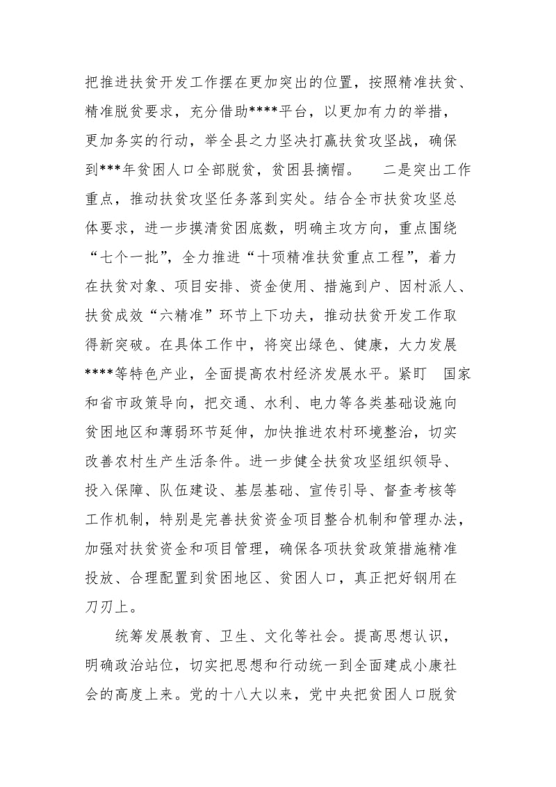 在脱贫攻坚推进会上的表态发言_第3页