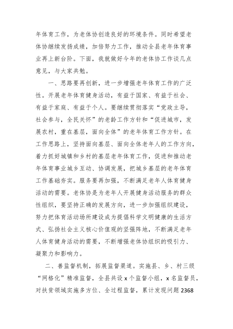 县委书记在全县老体协工作会议上的讲话_第2页