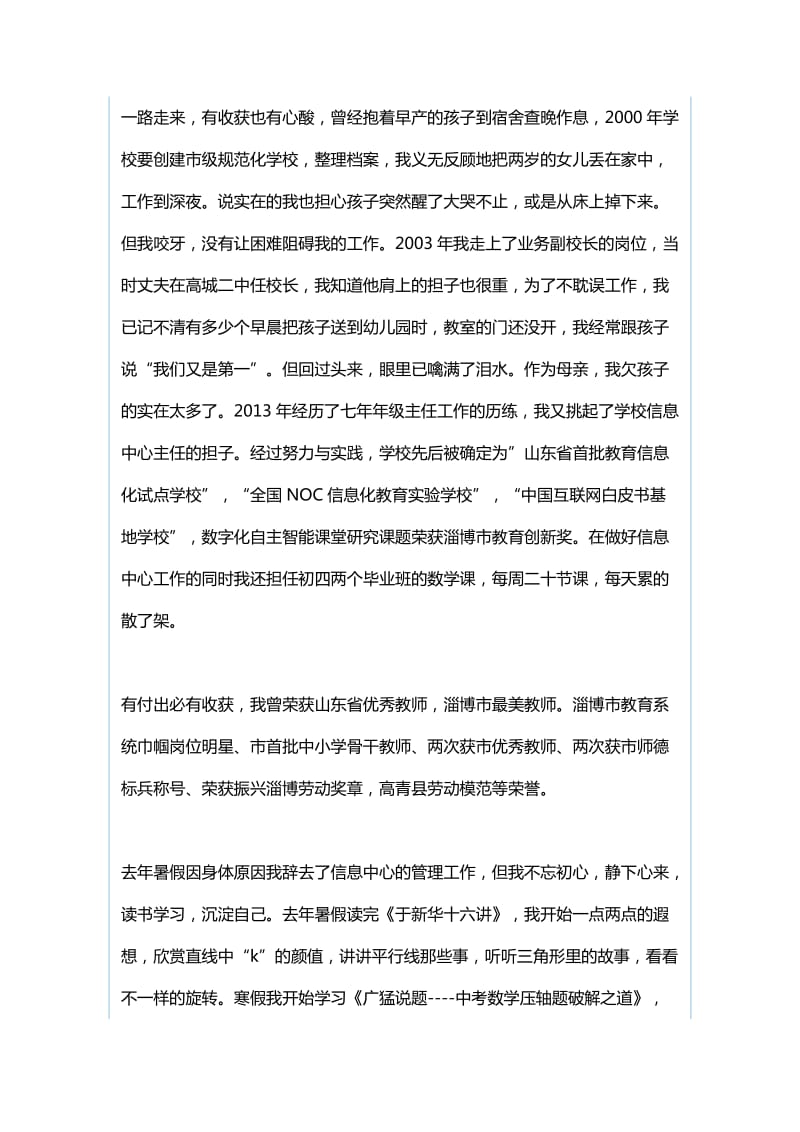 最美家庭事迹材料：营造和谐家庭氛围，成就教书育人梦想与最美家庭事迹材料：我的祖国和我的母亲_第3页