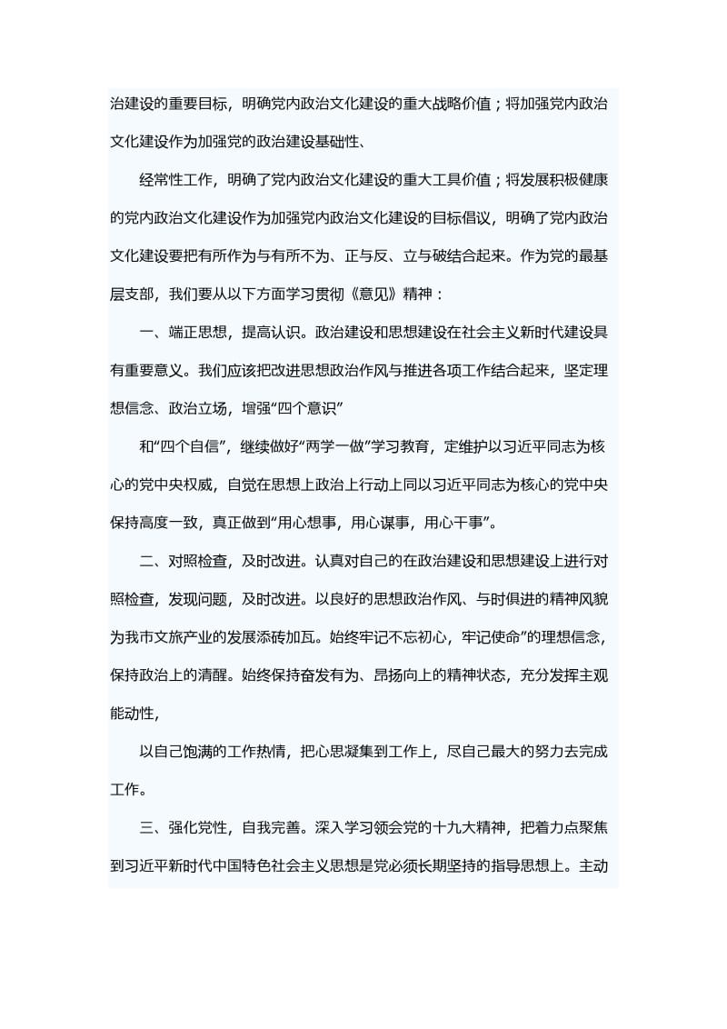 学习《关于加强党的政治建设的意见》有感五篇_第3页