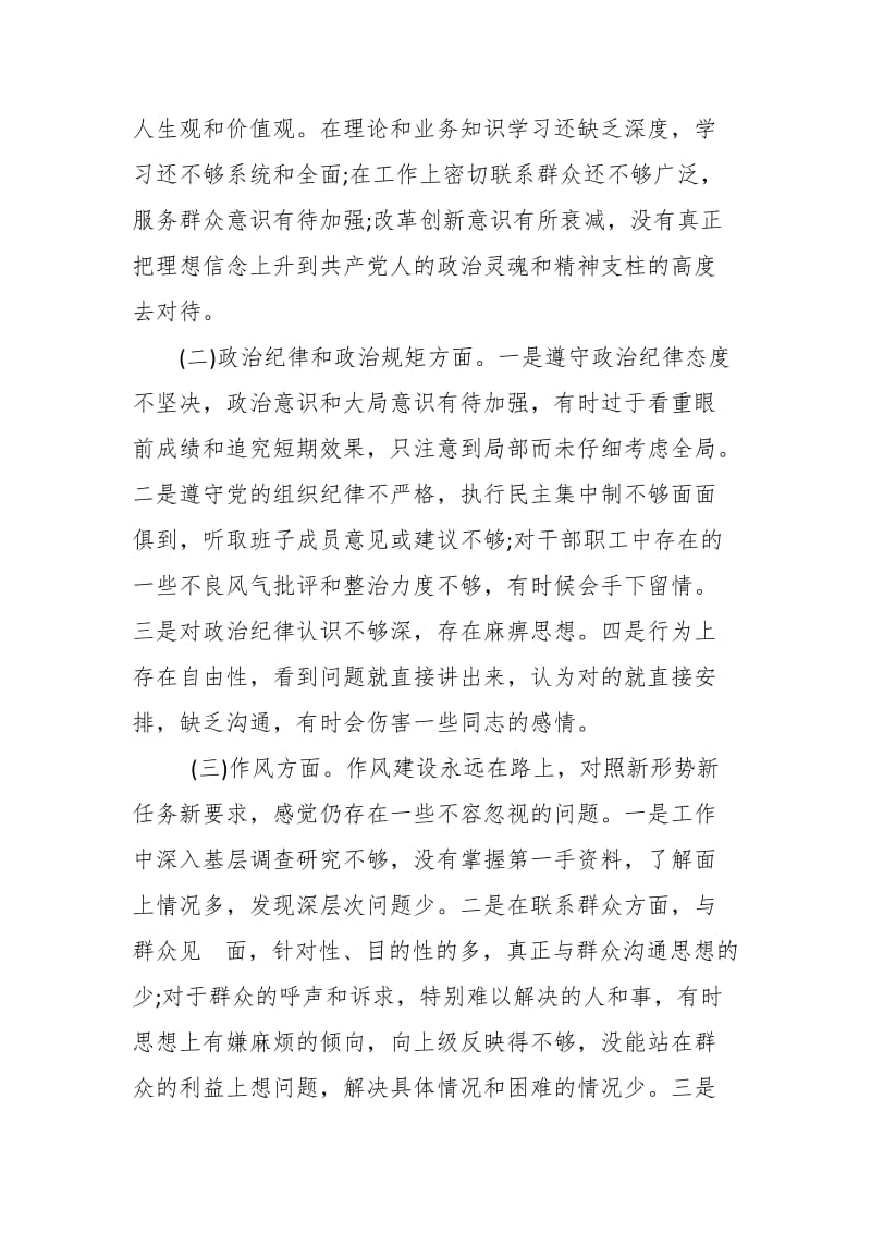 在支部专题组织生活会上的个人对照检查发言提纲_第3页