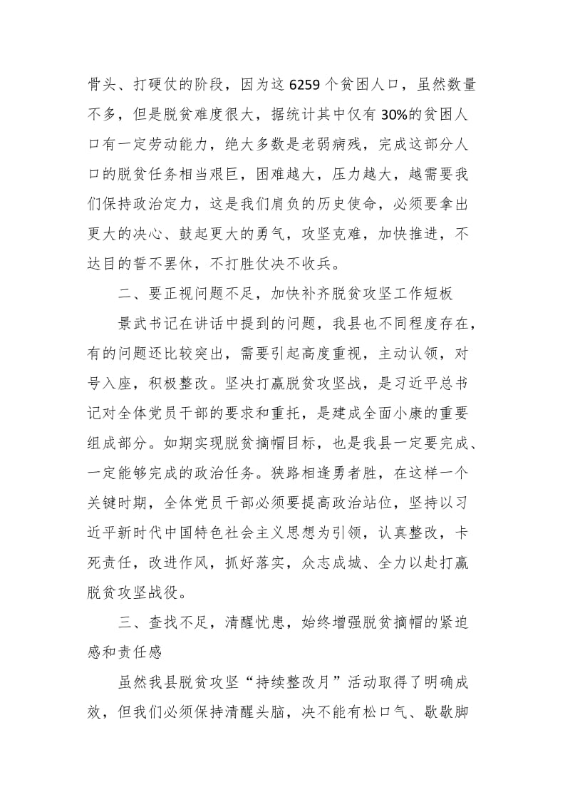 在全县脱贫攻坚工作推进会议上的讲话_第2页