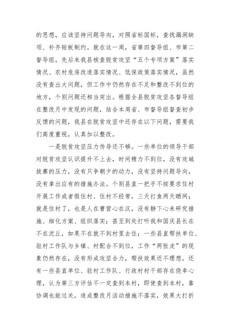 在全县脱贫攻坚工作推进会议上的讲话_第3页