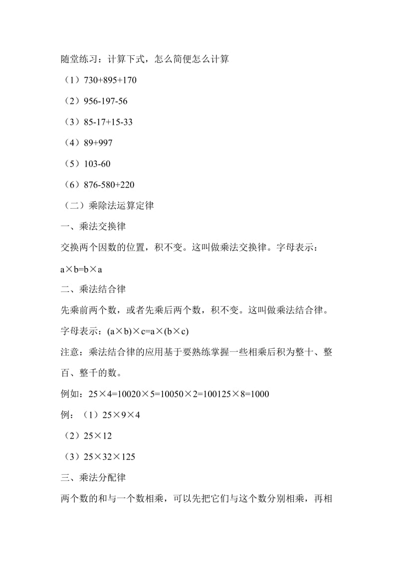 新编四年级数学下册简便运算总结专项训练_第3页