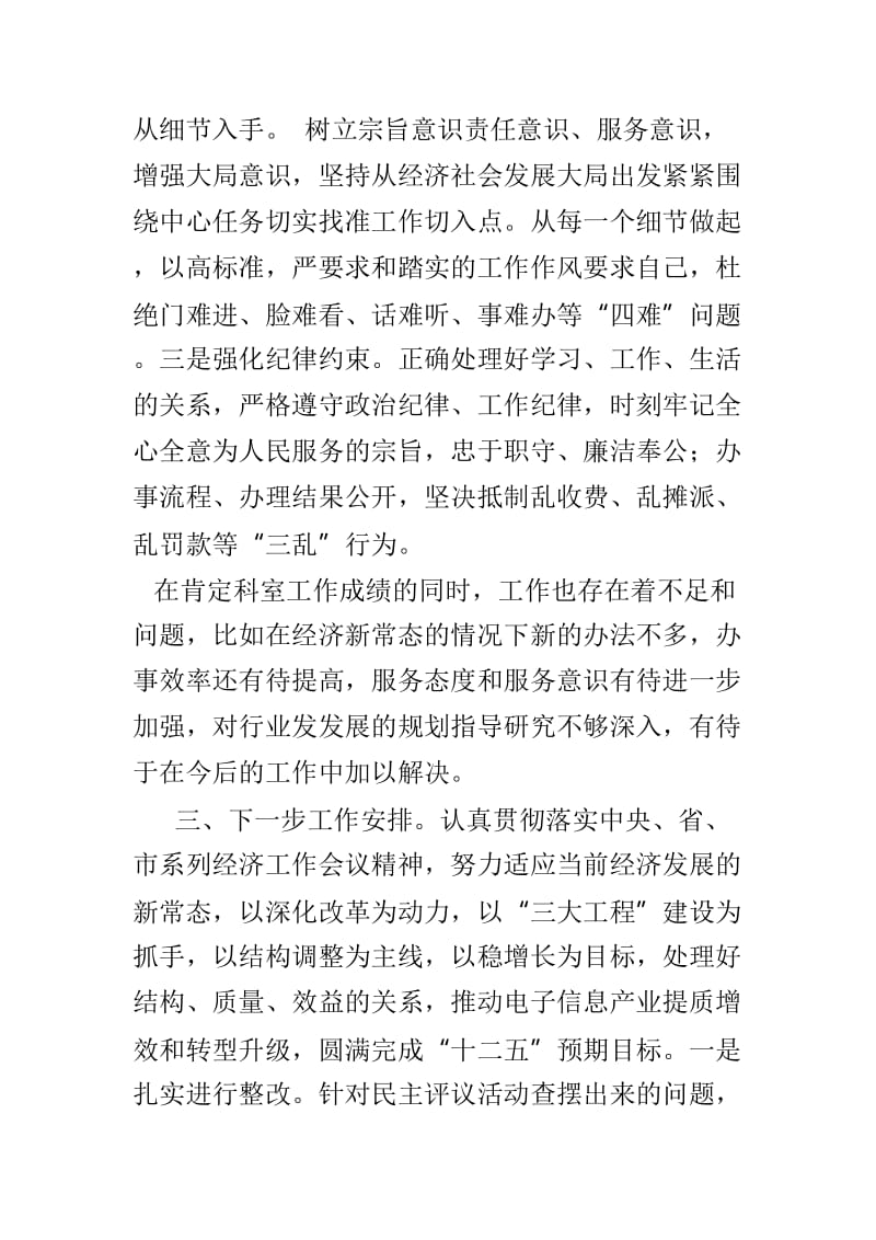 民主评议科室自查报告范文3篇_第3页