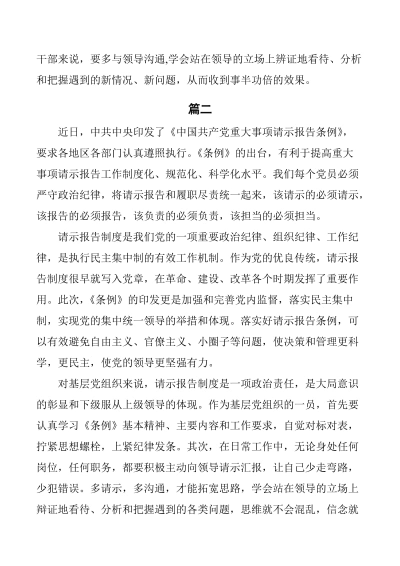 《中国共产党重大事项请示报告条例》学习感悟12篇_第2页