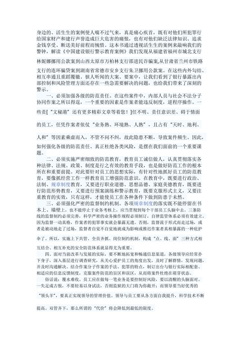 中国建设银行警示教育案例学习心得材料_第2页