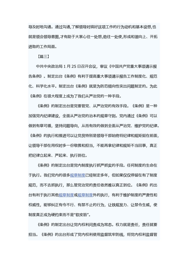 学习《中国共产党重大事项请示报告条例》感悟六篇_第3页